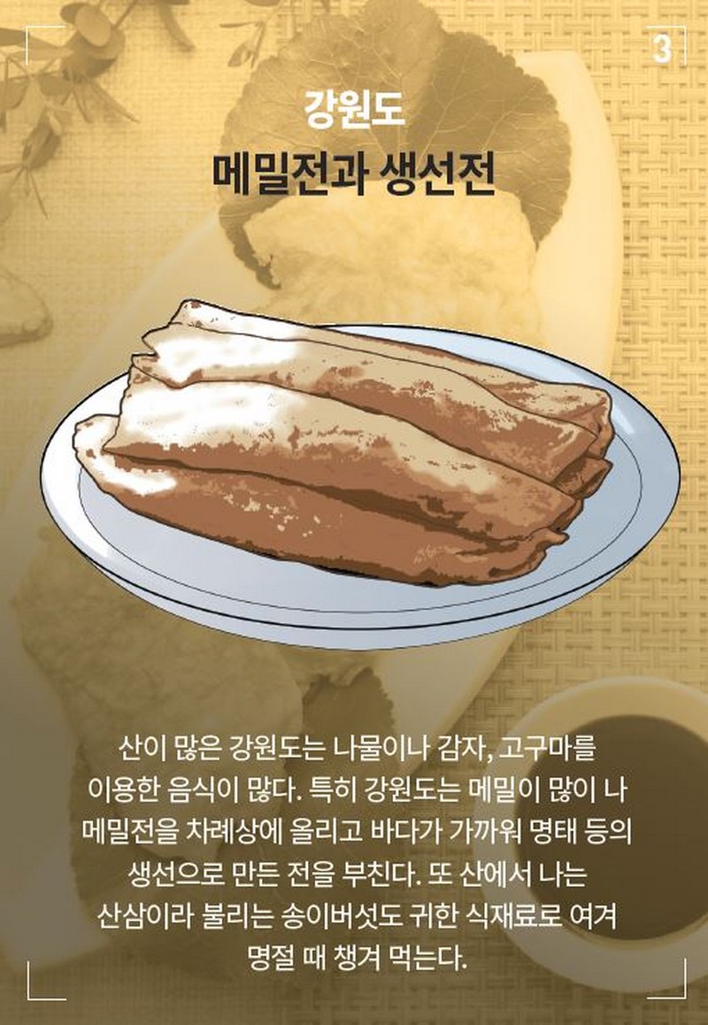 지역별 명절음식 어떻게 다를까? 사진 3번