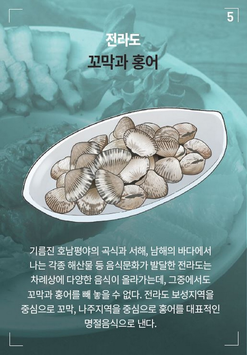 지역별 명절음식 어떻게 다를까? 사진 5번