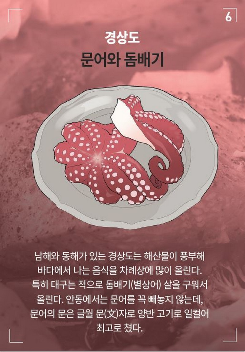 지역별 명절음식 어떻게 다를까? 사진 6번