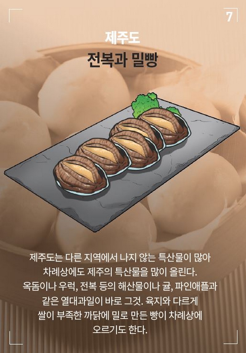 지역별 명절음식 어떻게 다를까? 사진 7번