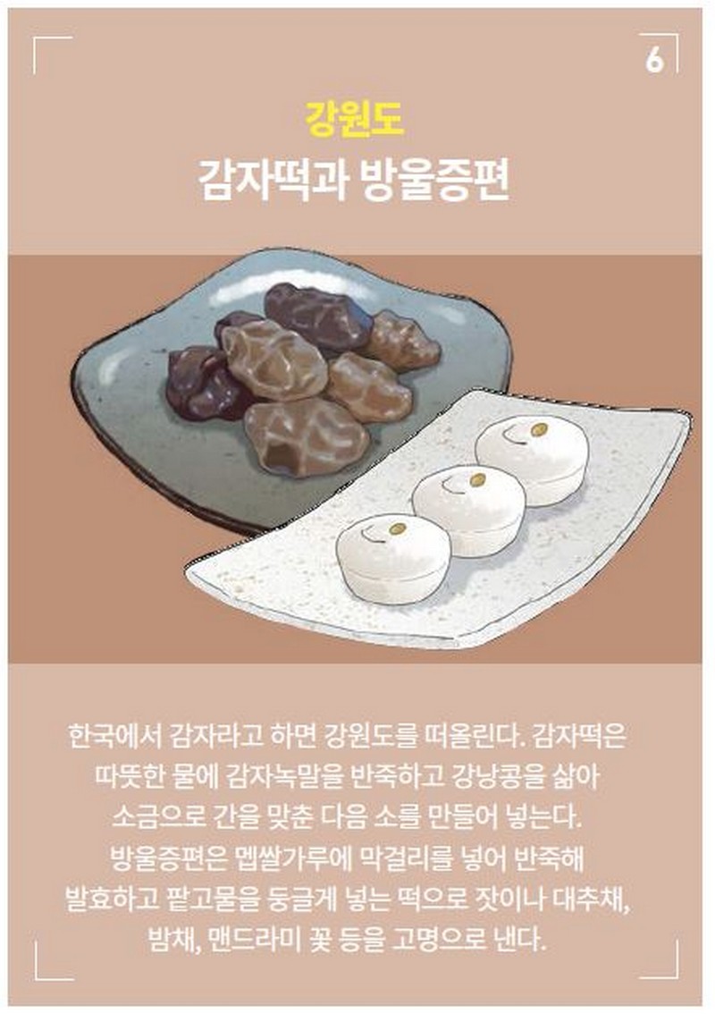 지금 사는 지역의 대표 떡을 아시나요? 사진 6번