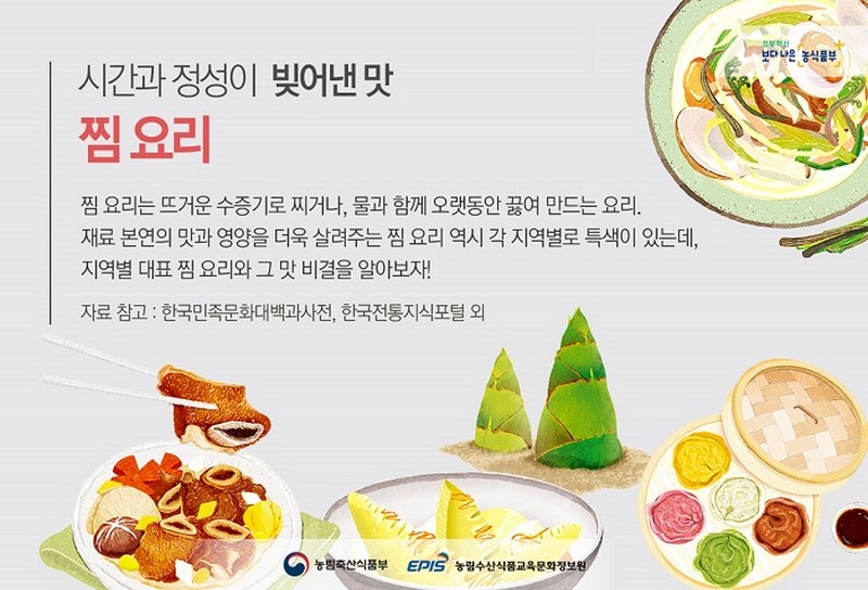 시간과 정성을 들인 맛, 전국 팔도 찜요리 사진 1번