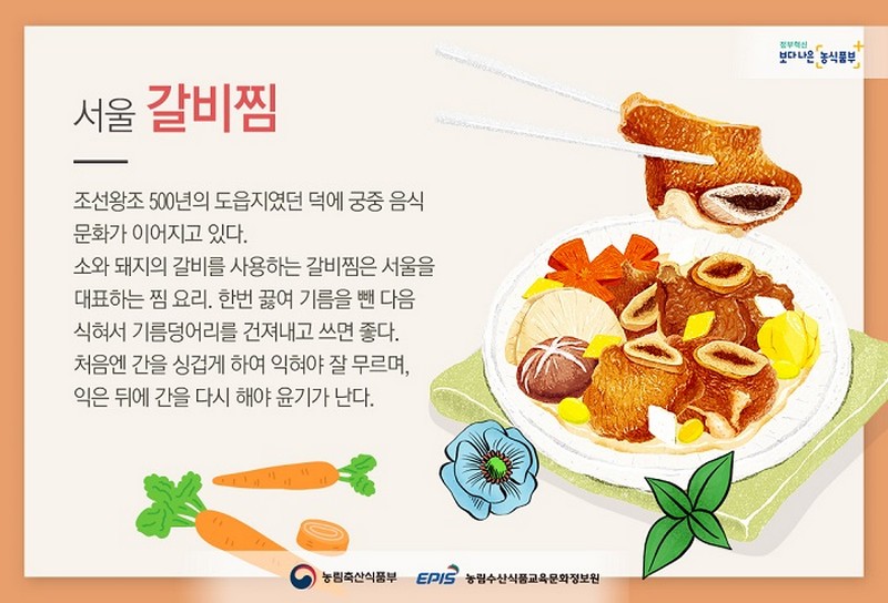 시간과 정성을 들인 맛, 전국 팔도 찜요리 사진 2번