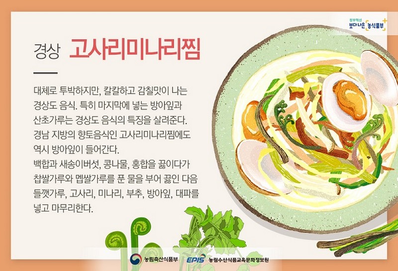 시간과 정성을 들인 맛, 전국 팔도 찜요리 사진 4번