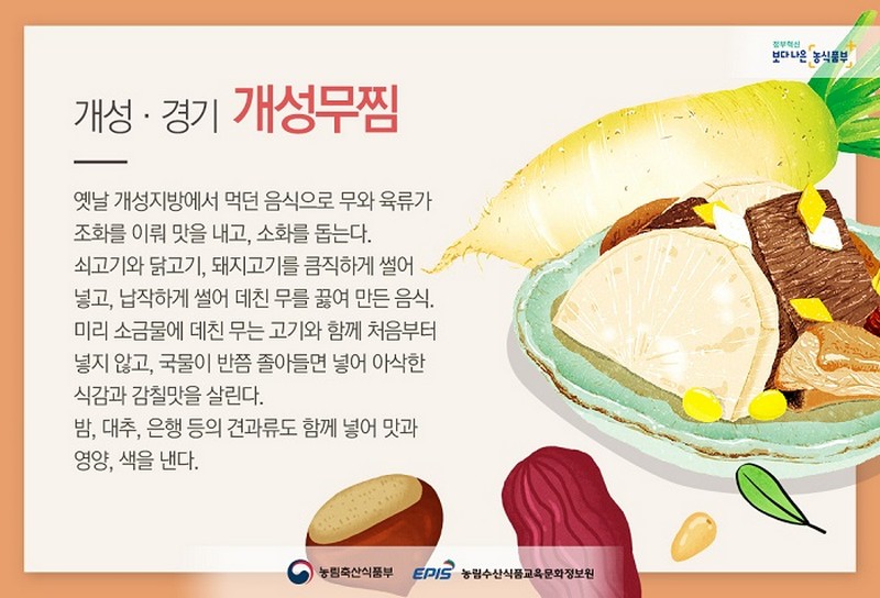 시간과 정성을 들인 맛, 전국 팔도 찜요리 사진 6번