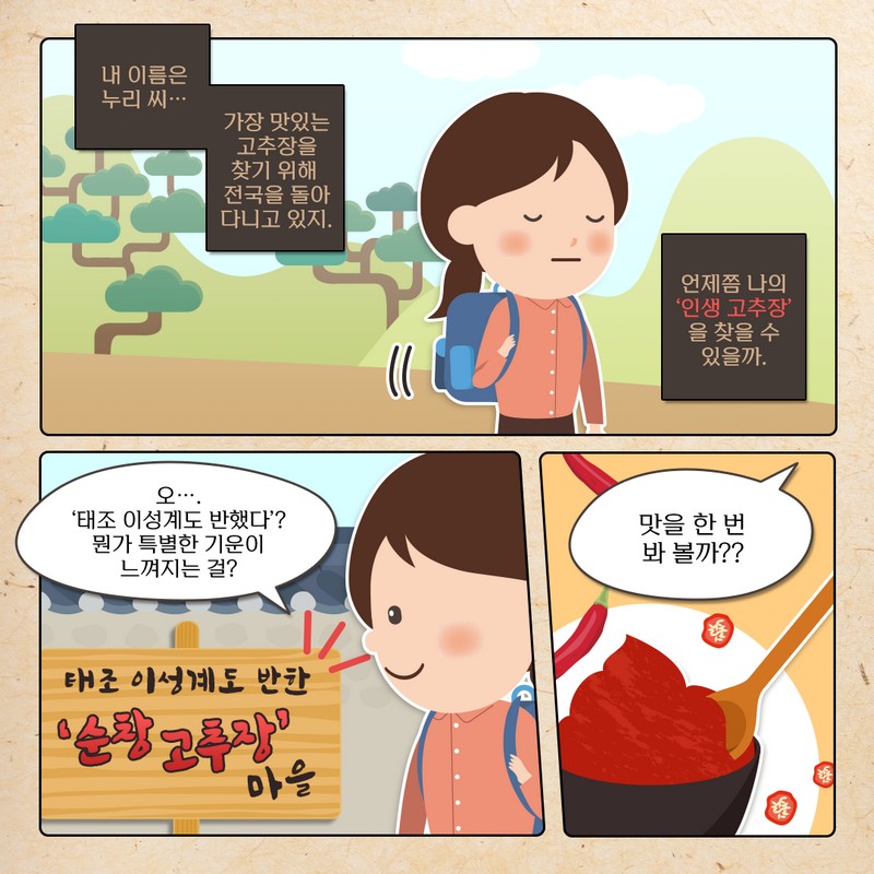 누리씨와 함께 알아보는 지리적 표시제 사진 2번