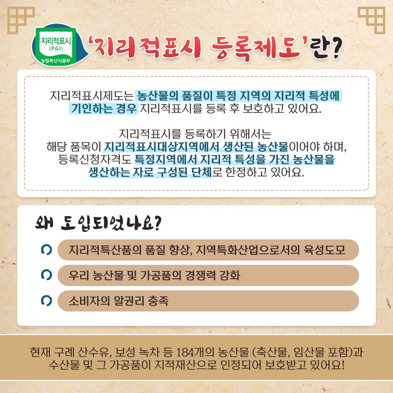 누리씨와 함께 알아보는 지리적 표시제 사진 7번