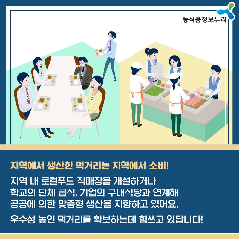 지역푸드플랜 사진 3번