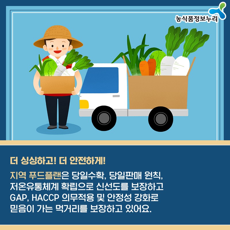 지역푸드플랜 사진 4번