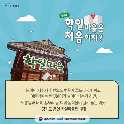 어서와~ 학일마을은 처음이지?