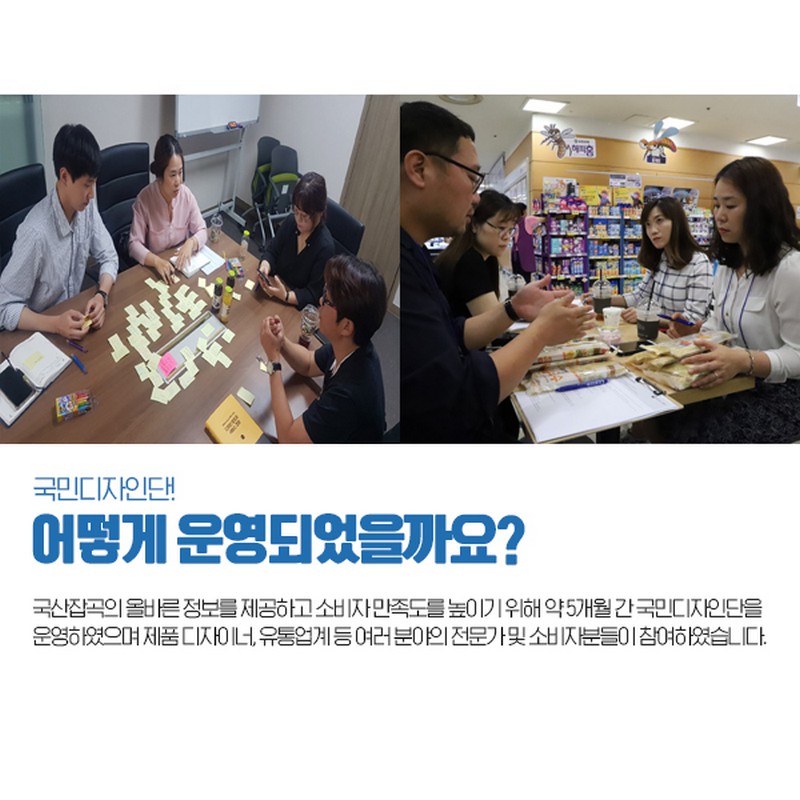 국산 잡곡 국민디자인단, <우리 곡물, 어디까지 사봤니?> 사진 3번