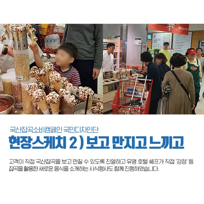 국산 잡곡 국민디자인단, <우리 곡물, 어디까지 사봤니?> 사진 6번