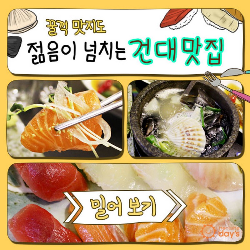 건대 맛집 지도 사진 1번