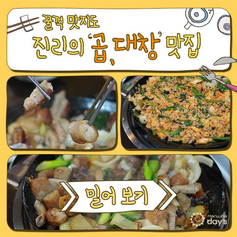 곱,대창 맛집 지도 사진 1번