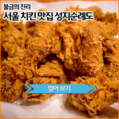 치킨 맛집 지도