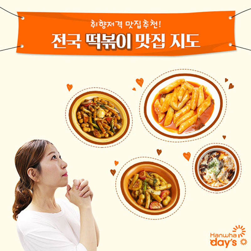 전국 떡볶이 맛집 지도 사진 1번