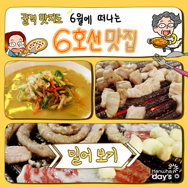 6호선 맛집 지도 사진 1번