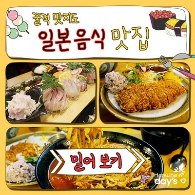 일본음식 맛집 지도