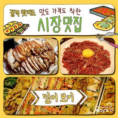 시장 맛집 지도