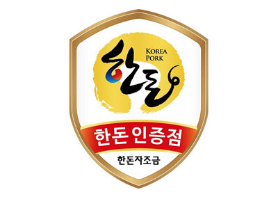 한돈판매점 인증마크