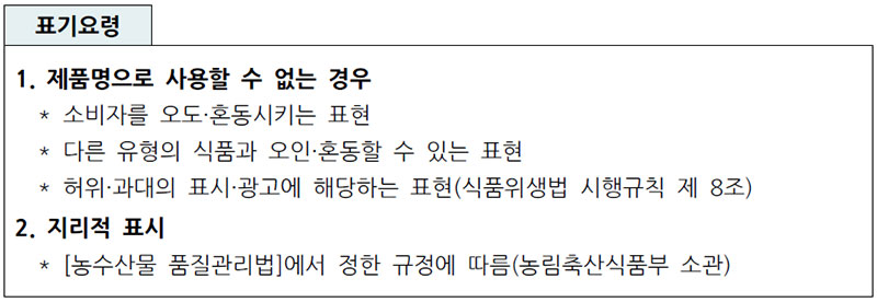 주류표시 라밸 표기요령.