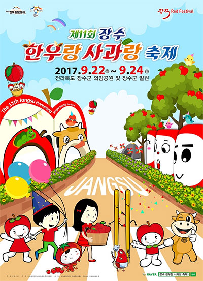 장수 사과 축제 포스터
