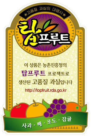 탑 프루트(Top Fruit)