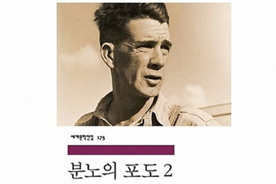 존 스타인벡 ‘분노의 포도(1939)’