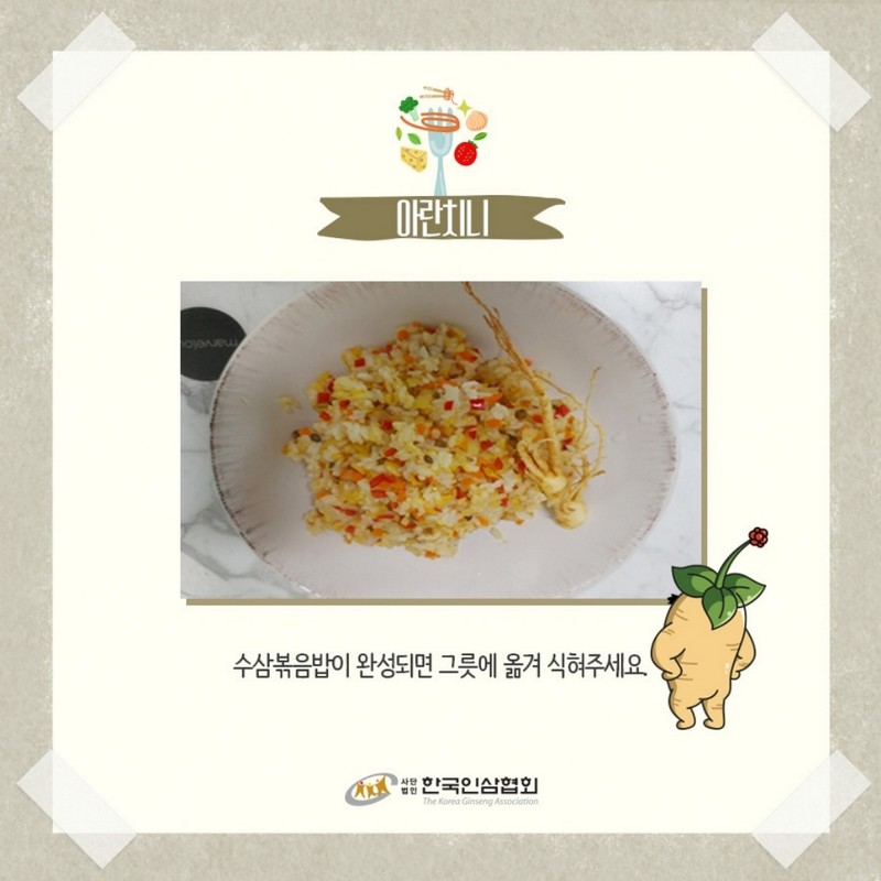 수삼까르보소스에 빠진 아란치니 레시피 Step 3.