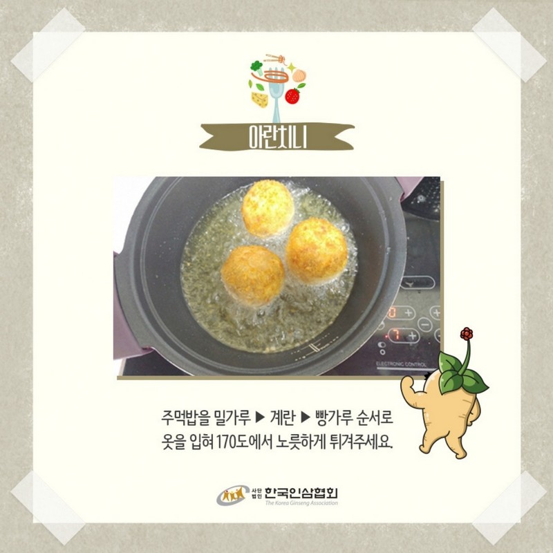 수삼까르보소스에 빠진 아란치니 레시피 Step 6.