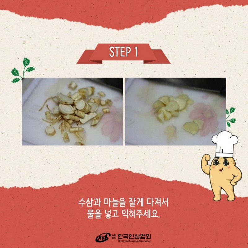 수삼마늘잼을 바른 수삼찹쌀피자 레시피 Step 1.