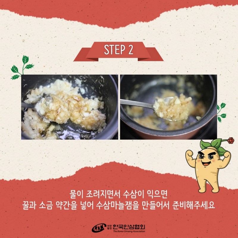 수삼마늘잼을 바른 수삼찹쌀피자 레시피 Step 2.