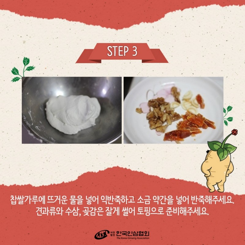 수삼마늘잼을 바른 수삼찹쌀피자 레시피 Step 3.