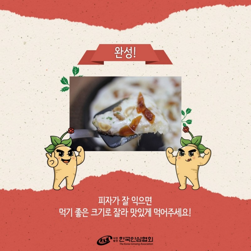 수삼마늘잼을 바른 수삼찹쌀피자 레시피 Step 6.