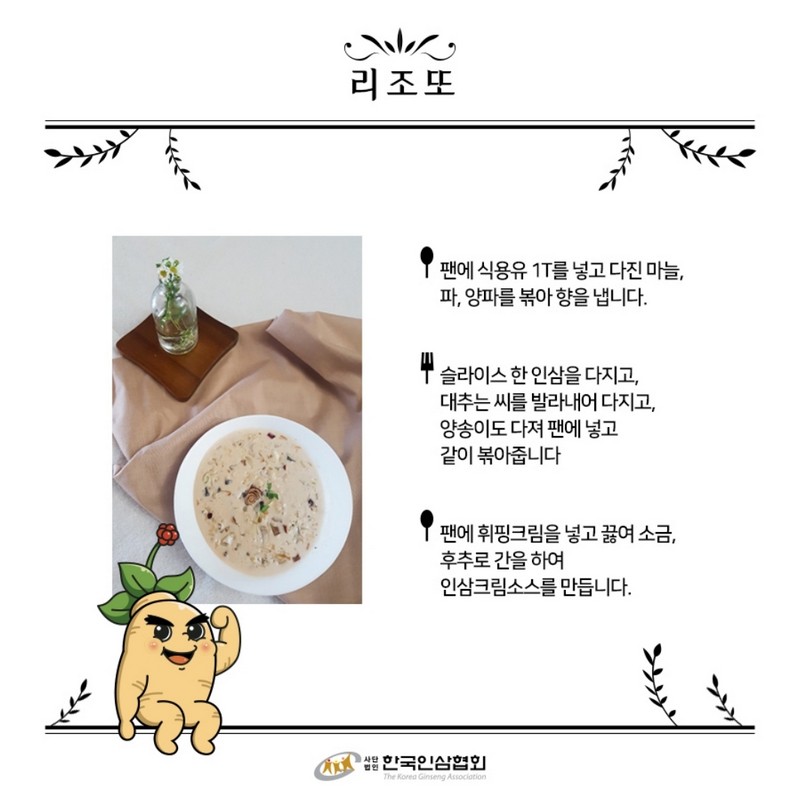 인삼크림리조또를 품은 치킨스테이크 레시피 Step 2.