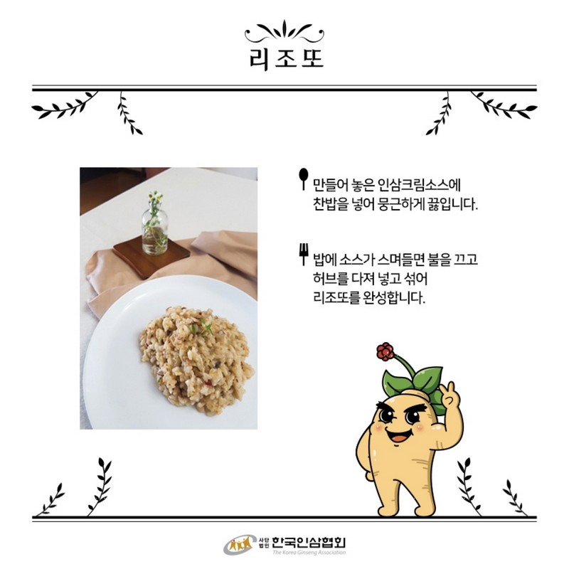 인삼크림리조또를 품은 치킨스테이크 레시피 Step 3.