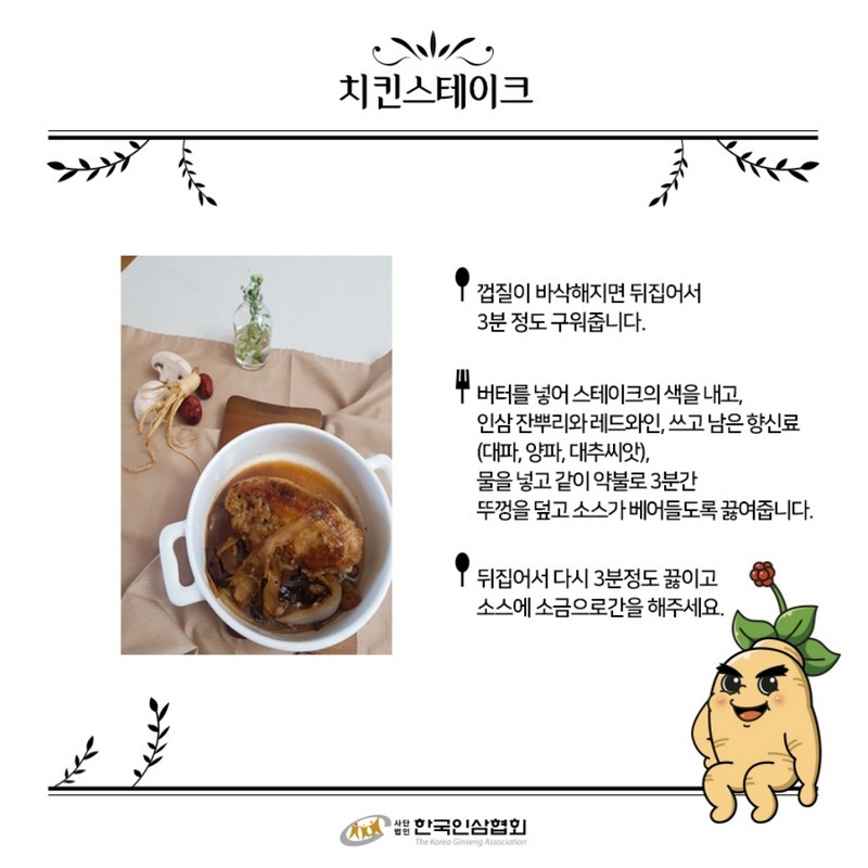 인삼크림리조또를 품은 치킨스테이크 레시피 Step 6.