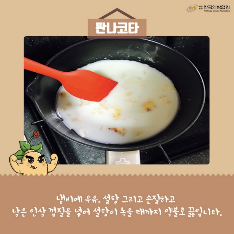 달콤한 판나코타 레시피 Step 2.