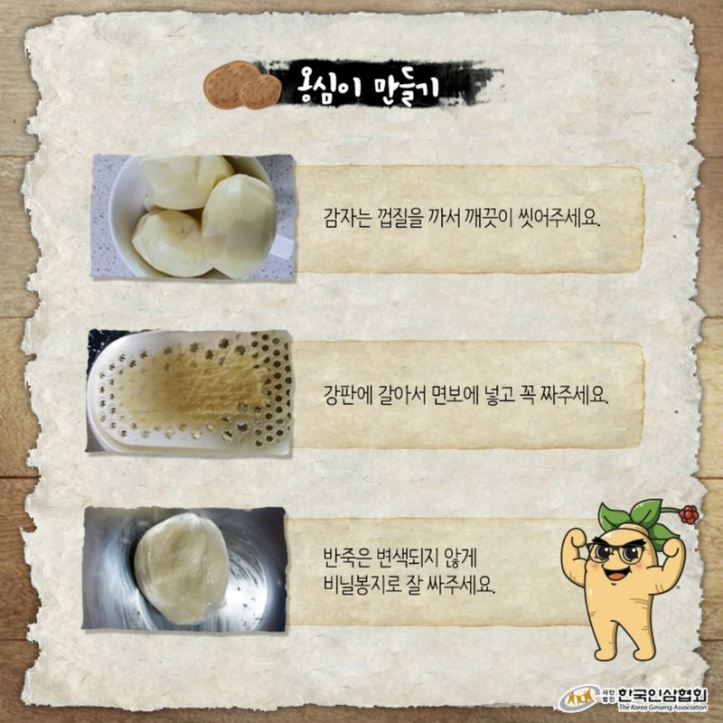 쫄깃 쫄깃~ 인삼 옹심이 레시피 Step 3.