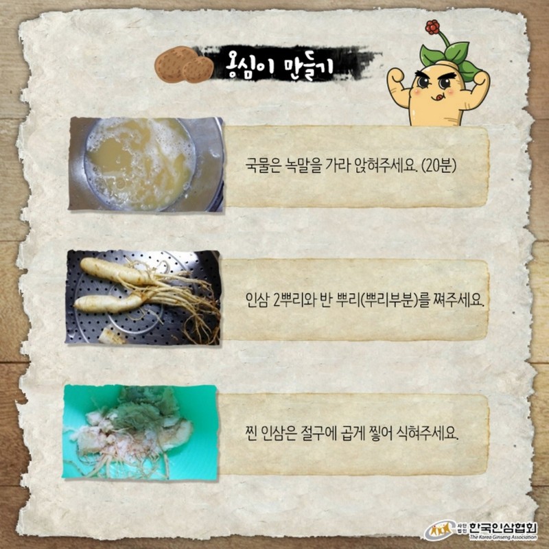 쫄깃 쫄깃~ 인삼 옹심이 레시피 Step 4.