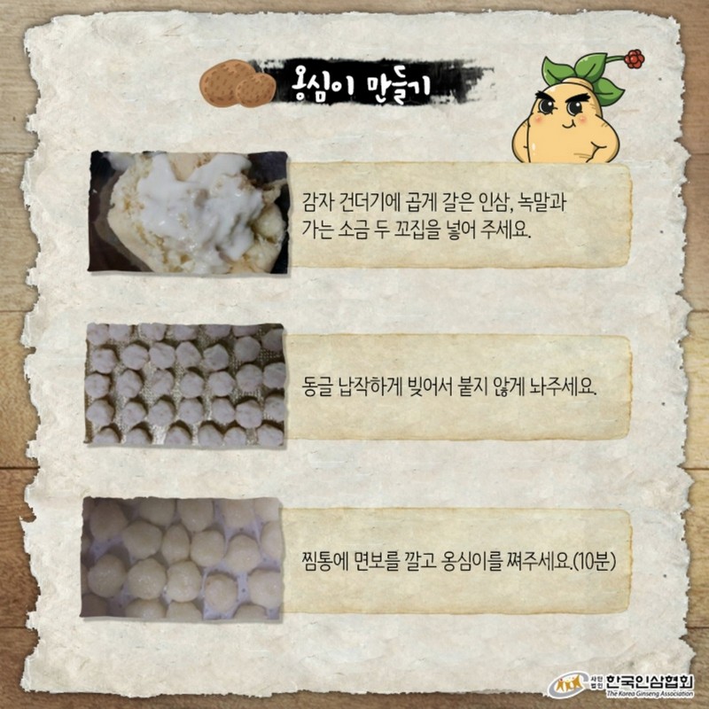 쫄깃 쫄깃~ 인삼 옹심이 레시피 Step 5.