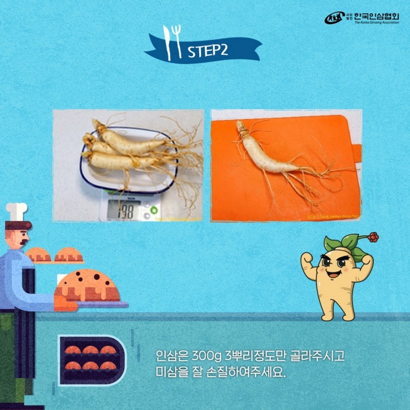 지중해풍 인삼오븐구이 레시피 Step 2.