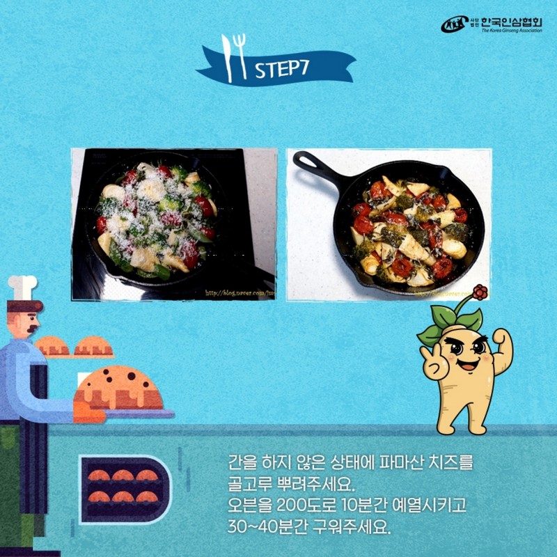 지중해풍 인삼오븐구이 레시피 Step 7.