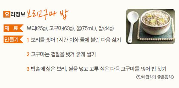보리고구마 밥