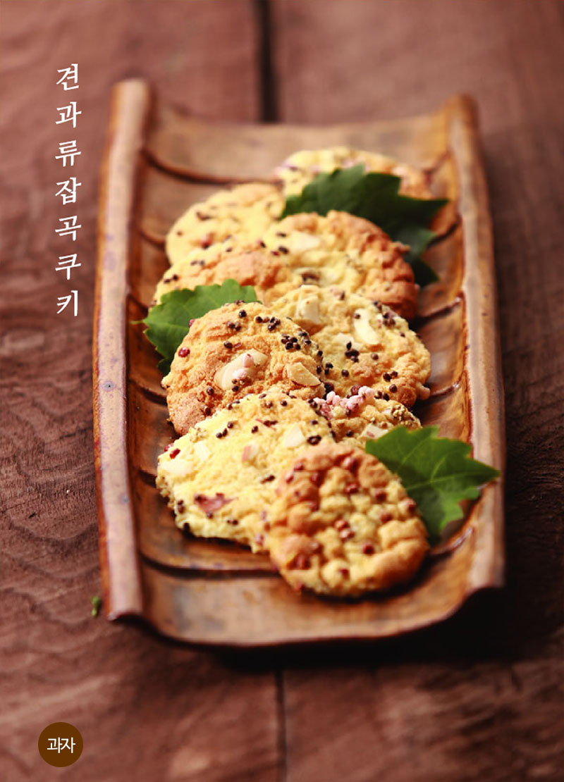 견과류잡곡쿠키 레시피 완성된 사진