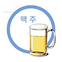 맥주 - 절대 냉동하면 안되는 식재료