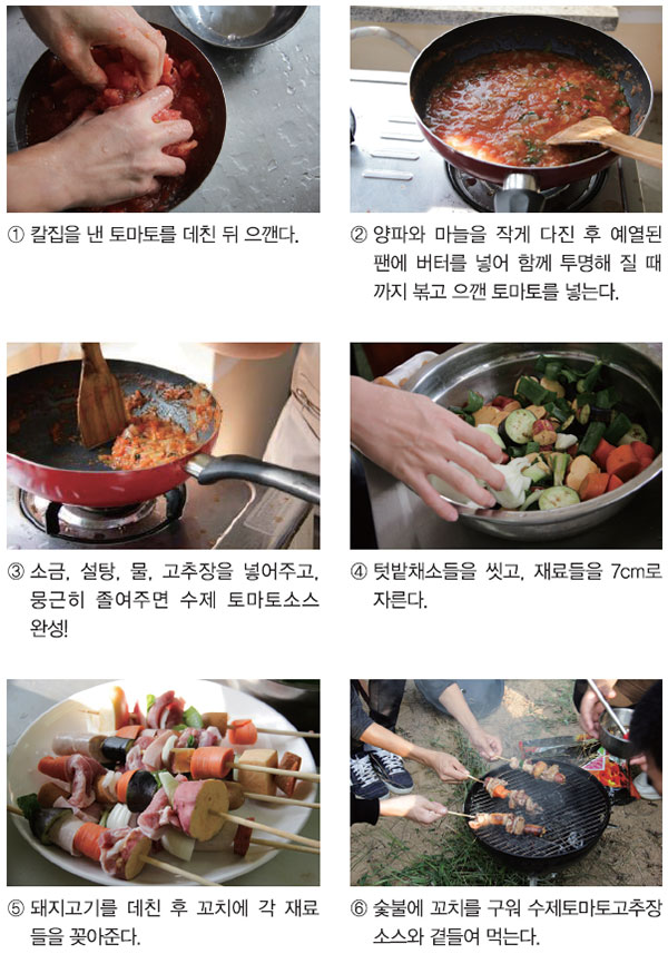 텃밭 꼬치 구이 조리순서