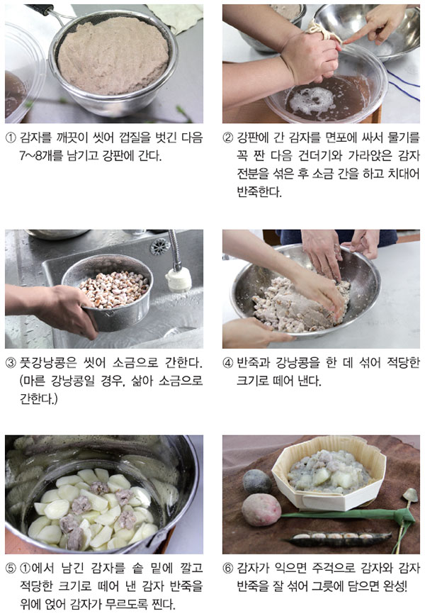 감자 뭉생이 조리순서