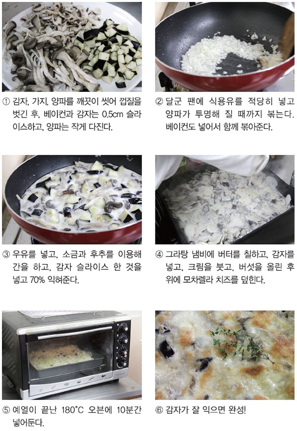 감자 그라탕 조리순서