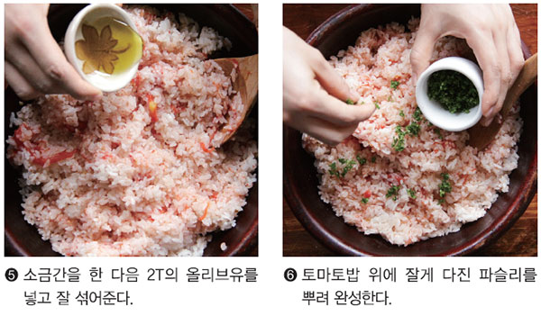 토마토밥 조리순서 No2.